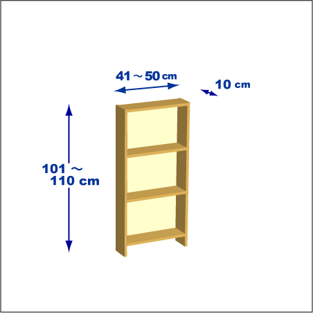 横幅41～50／高さ101～110／奥行10cmの本棚ユニット
