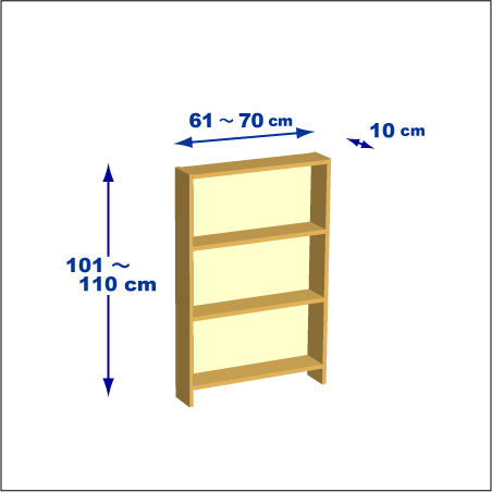横幅61～70／高さ101～110／奥行10cmの本棚ユニット
