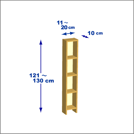 横幅11～20／高さ121～130／奥行10cmの本棚ユニット
