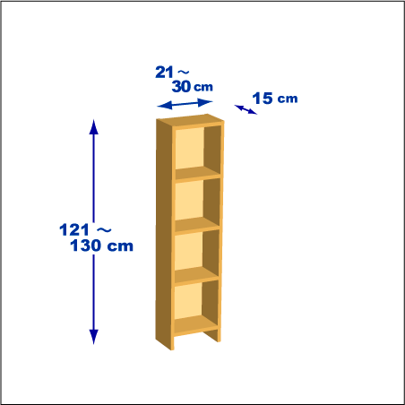 横幅21～30／高さ121～130／奥行15cmの本棚ユニット