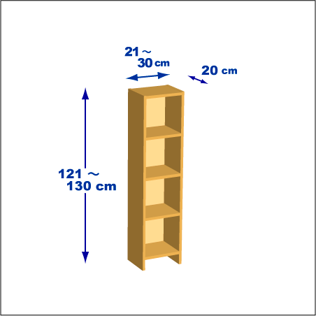横幅21～30／高さ121～130／奥行20cmの本棚ユニット