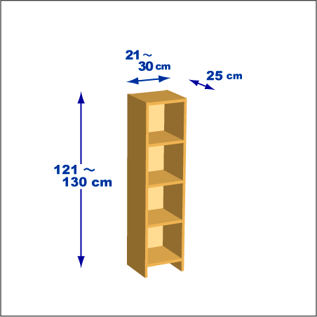 横幅21～30／高さ121～130／奥行25cmの本棚ユニット