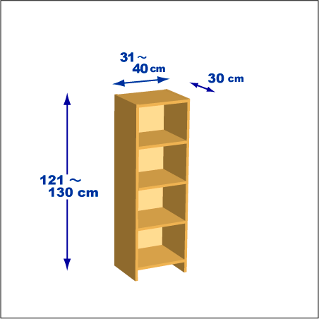 横幅31～40／高さ121～130／奥行30cmの本棚ユニット