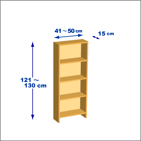 横幅41～50／高さ121～130／奥行15cmの本棚ユニット