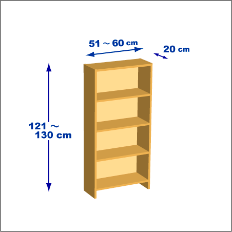 横幅51～60／高さ121～130／奥行20cmの本棚ユニット