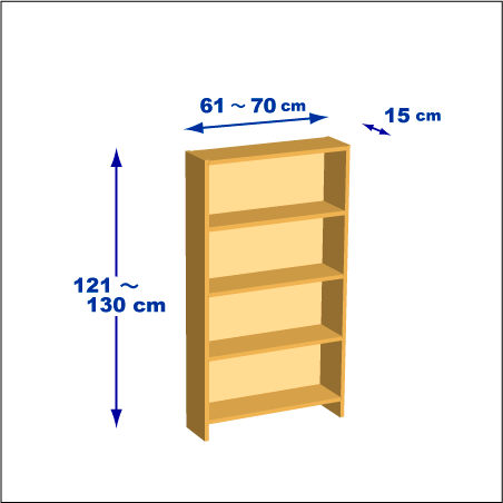 横幅61～70／高さ121～130／奥行15cmの本棚ユニット