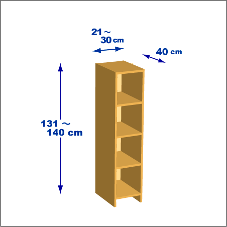 横幅21～30／高さ131～140／奥行40cmの本棚ユニット