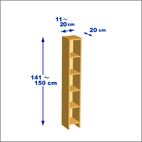 横幅11～20／高さ141～150／奥行20cmの本棚ユニット