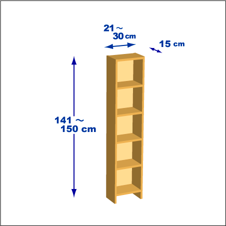 横幅21～30／高さ141～150／奥行15cmの本棚ユニット
