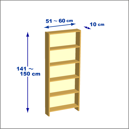 横幅51～60／高さ141～150／奥行10cmの本棚ユニット