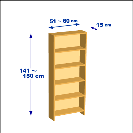横幅51～60／高さ141～150／奥行15cmの本棚ユニット