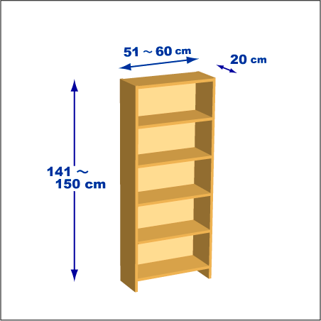横幅51～60／高さ141～150／奥行20cmの本棚ユニット