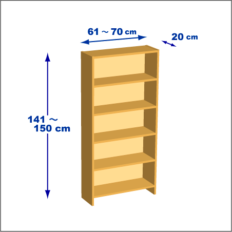 横幅61～70／高さ141～150／奥行20cmの本棚ユニット