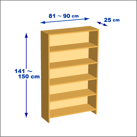 高さ141～150cm、横幅81～90cm、奥行き25cmの本棚ユニットです。本棚屋の本棚は横幅と高さは1cm刻みで、奥行きは5cm刻みで