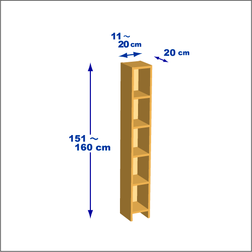 横幅11～20／高さ151～160／奥行20cmの本棚ユニット