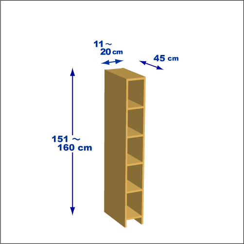 横幅11～20／高さ151～160／奥行45cmの本棚ユニット