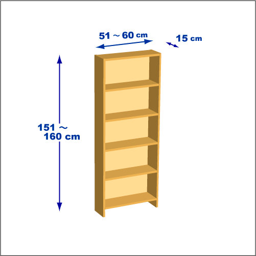 横幅51～60／高さ151～160／奥行15cmの本棚ユニット