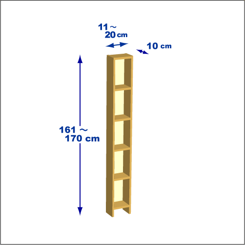 横幅11～20／高さ161～170／奥行10cmの本棚ユニット