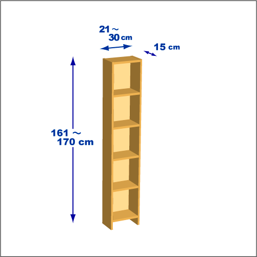 横幅21～30／高さ161～170／奥行15cmの本棚ユニット
