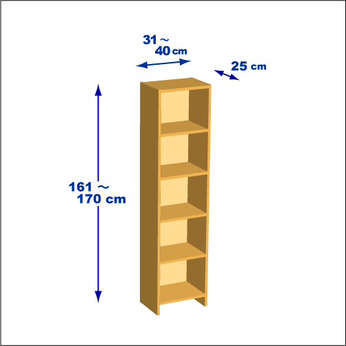横幅31～40／高さ161～170／奥行25cmの本棚ユニット