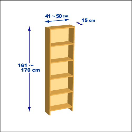 横幅41～50／高さ161～170／奥行15cmの本棚ユニット