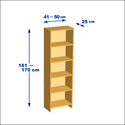 横幅41～50／高さ161～170／奥行25cmの本棚ユニット