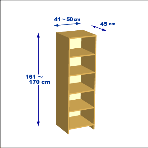 横幅41～50／高さ161～170／奥行45cmの本棚ユニット