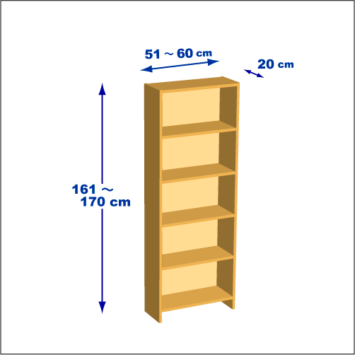 横幅51～60／高さ161～170／奥行20cmの本棚ユニット