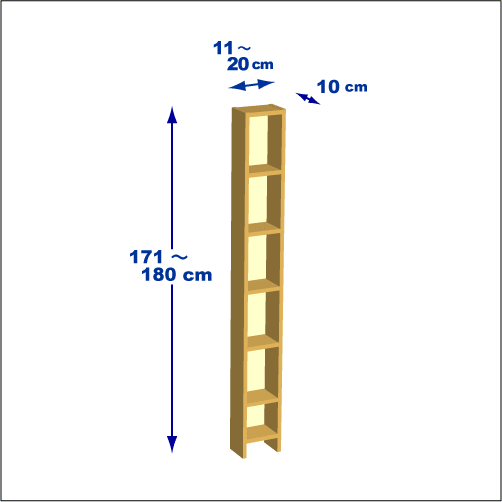 横幅11～20／高さ171～180／奥行10cmの本棚ユニット