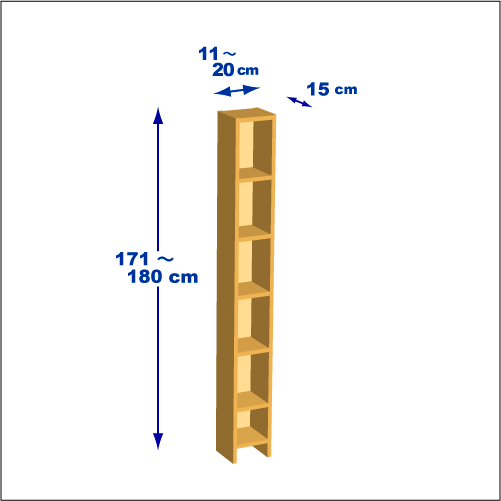 横幅11～20／高さ171～180／奥行15cmの本棚ユニット
