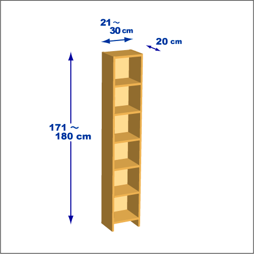 横幅21～30／高さ171～180／奥行20cmの本棚ユニット