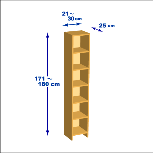 横幅21～30／高さ171～180／奥行25cmの本棚ユニット