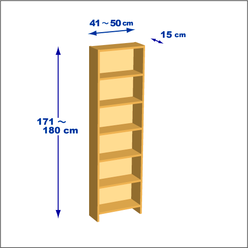 横幅41～50／高さ171～180／奥行15cmの本棚ユニット