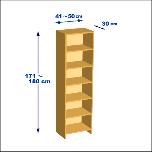 高さ171～180cm、横幅41～50cm、奥行き30cmの本棚ユニットです。本棚屋 
