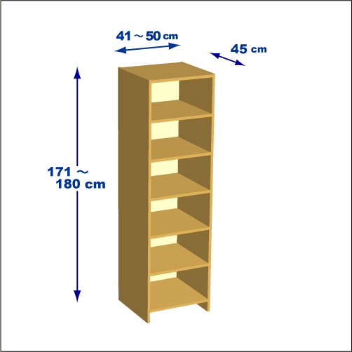 横幅41～50／高さ171～180／奥行45cmの本棚ユニット
