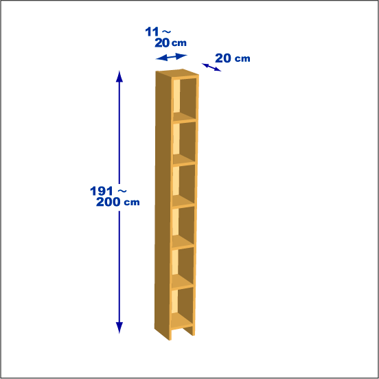 横幅11～20／高さ191～200／奥行20cmの本棚ユニット