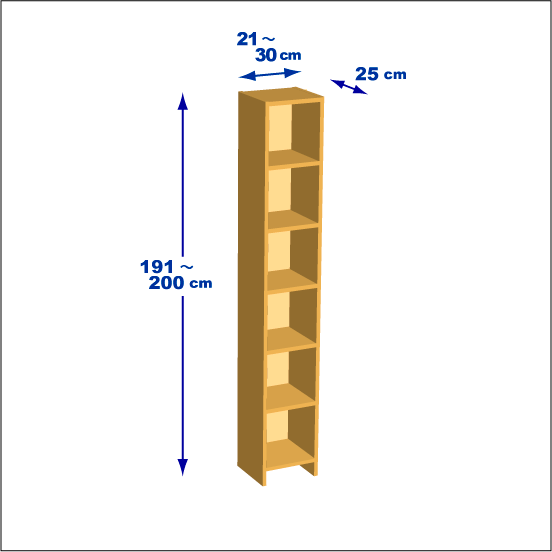 横幅21～30／高さ191～200／奥行25cmの本棚ユニット