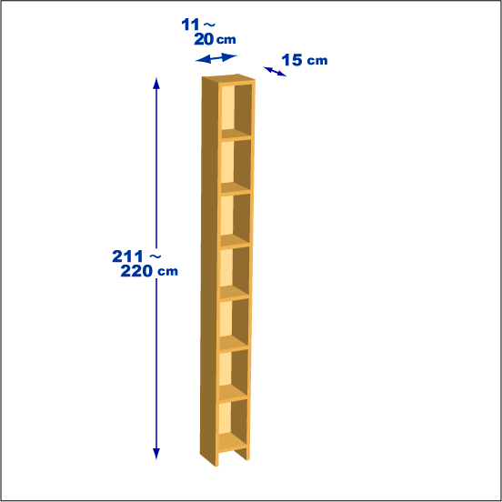 横幅11～20／高さ211～220／奥行15cmの本棚ユニット