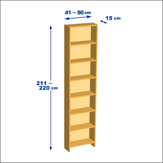 横幅41～50／高さ211～220／奥行15cmの本棚ユニット