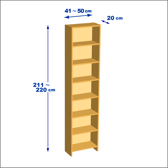 横幅41～50／高さ211～220／奥行20cmの本棚ユニット