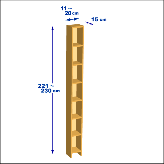 横幅11～20／高さ221～230／奥行15cmの本棚ユニット