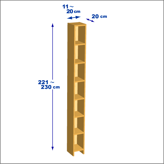 横幅11～20／高さ221～230／奥行20cmの本棚ユニット