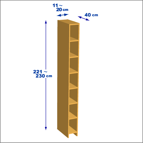 横幅11～20／高さ221～230／奥行40cmの本棚ユニット