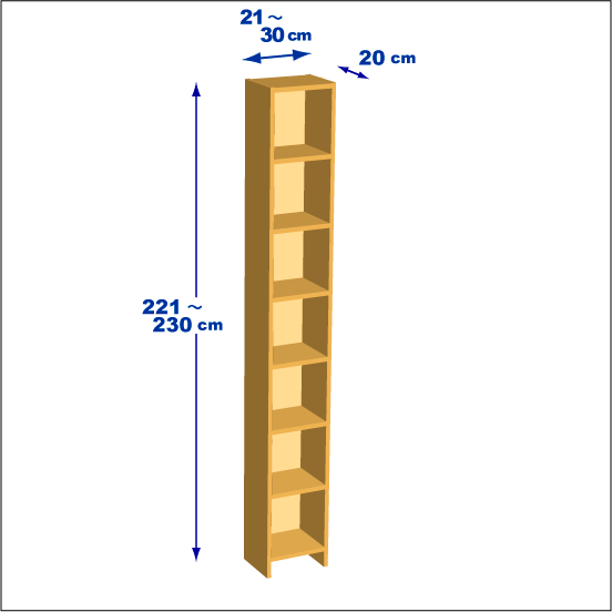 横幅21～30／高さ221～230／奥行20cmの本棚ユニット