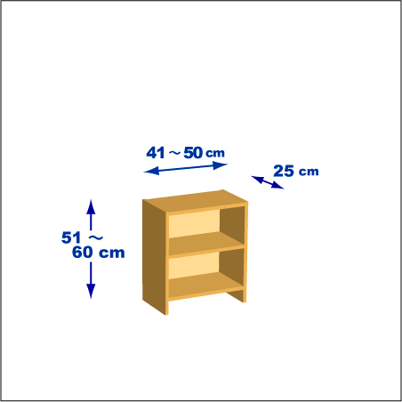 横幅41～50／高さ51～60／奥行25cmの本棚ユニット