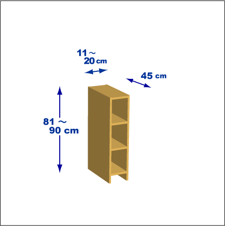 横幅11～20／高さ81～90／奥行45cmの本棚ユニット