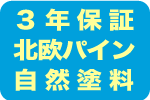 本棚屋の安心・安全の３項目
