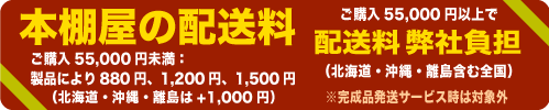 本棚屋の配送料について